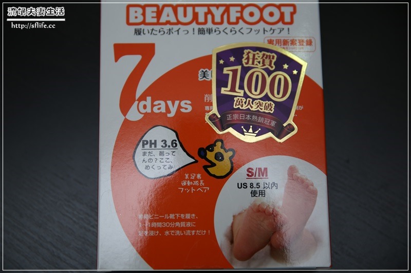 超推薦的 Beautyfoot 足膜，舊腳皮掰掰變得咕嚕咕嚕的細皮人生