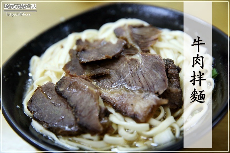 陽明山推薦小吃：臨近文化大學蒜味超重、麵 Q 料好的牛肉拌麵