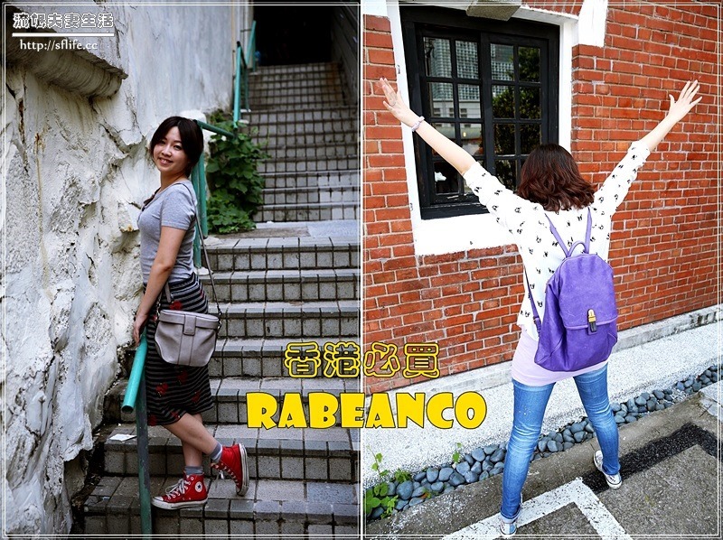 香港購物推薦 RABEANCO 全真皮包包，質感好超棒收納設計的側背包、後背包