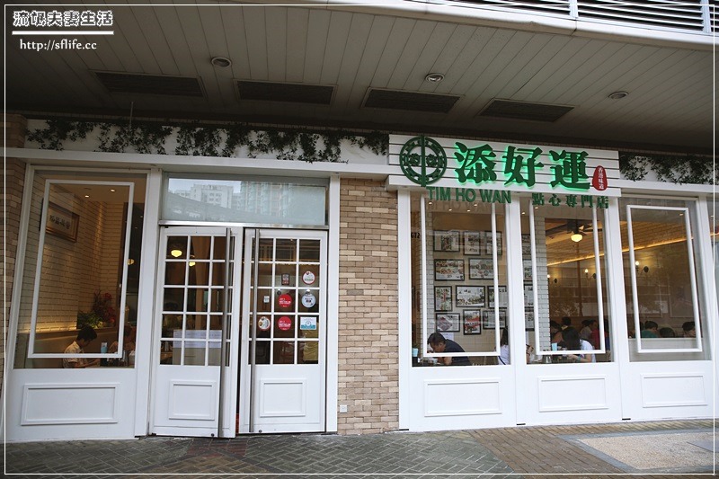 香港美食推薦《添好運》便宜好吃的一星米其林餐廳