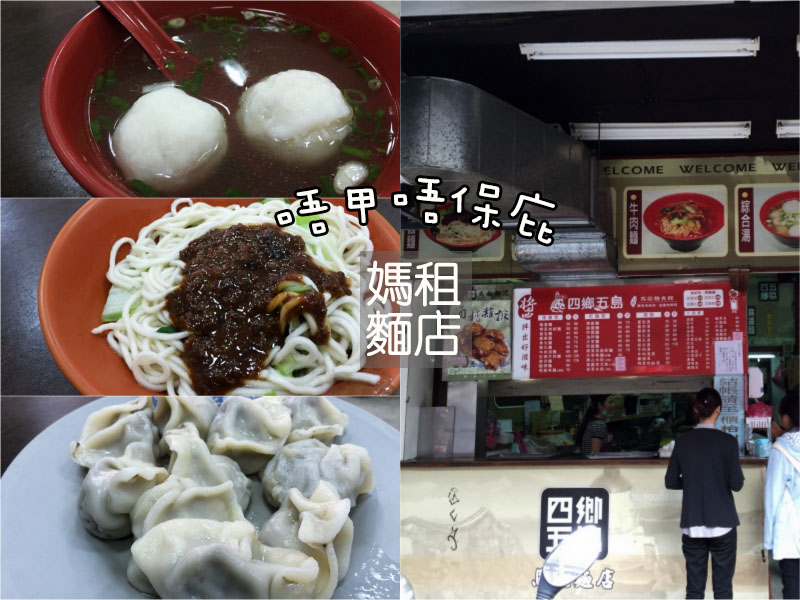 台北媽祖麵店，便宜、好吃竟然還 24 小時營業！太威了！