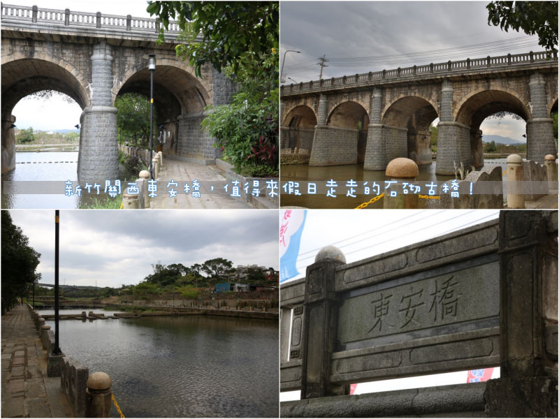新竹關西景點推薦：東安橋，由日本技師設計的五孔拱形石橋