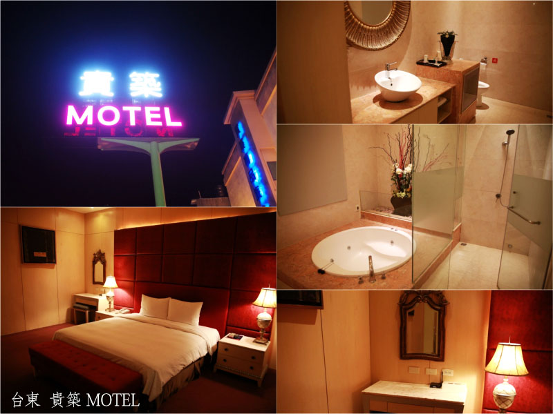台東住宿 貴築汽車旅館 MOTEL ，簡單乾淨＆水量大又熱