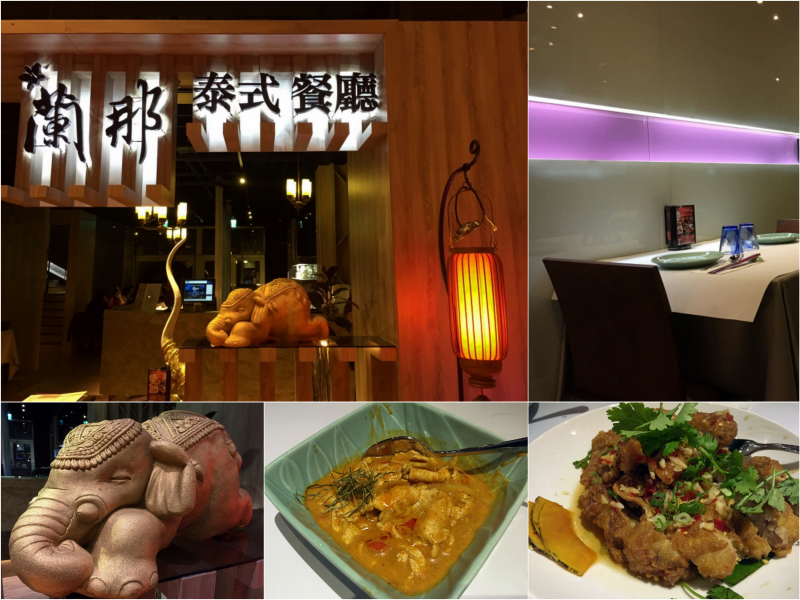 新竹美食推薦：蘭那泰式餐廳，料理精緻好吃價格也不貴