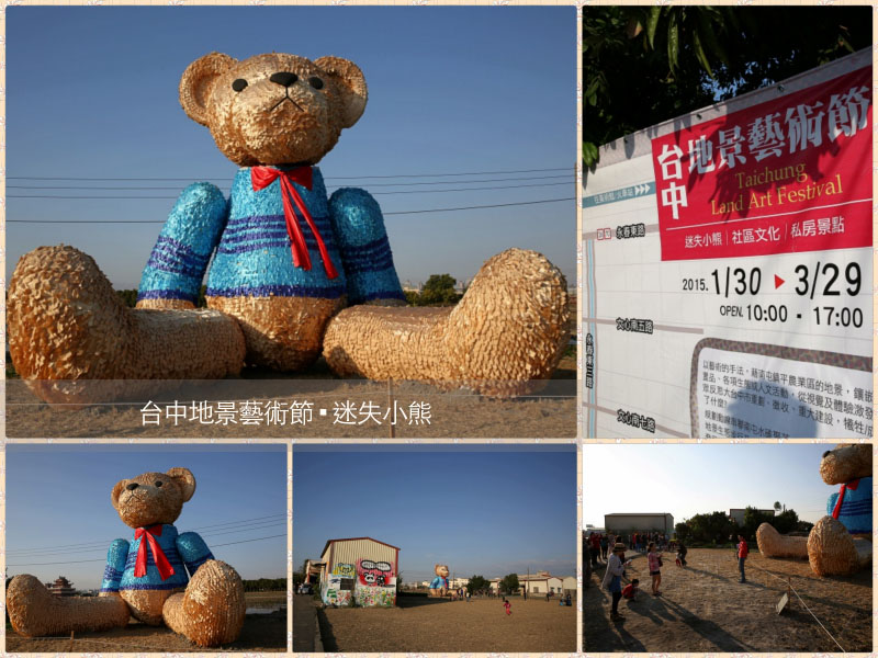 台中地景藝術節《迷失小熊》諷刺台灣被迫徵收土地和炒地皮之亂象