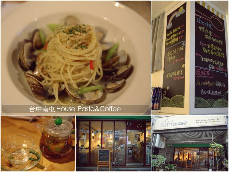 台中南屯簡餐《House Pasta & Coffee》溫馨舒適、花茶不錯！