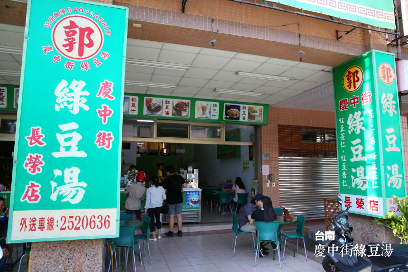 台南在地口味《慶中街綠豆湯》夏日消暑聖品，家常好味道（長榮店）