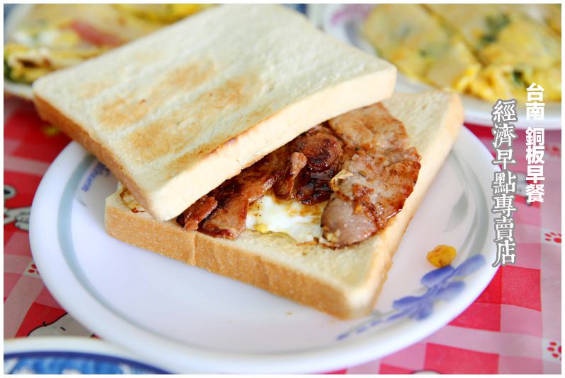 台南早餐推薦《經濟早點專賣店》用銅板就吃得到的美味古早味的早餐呦