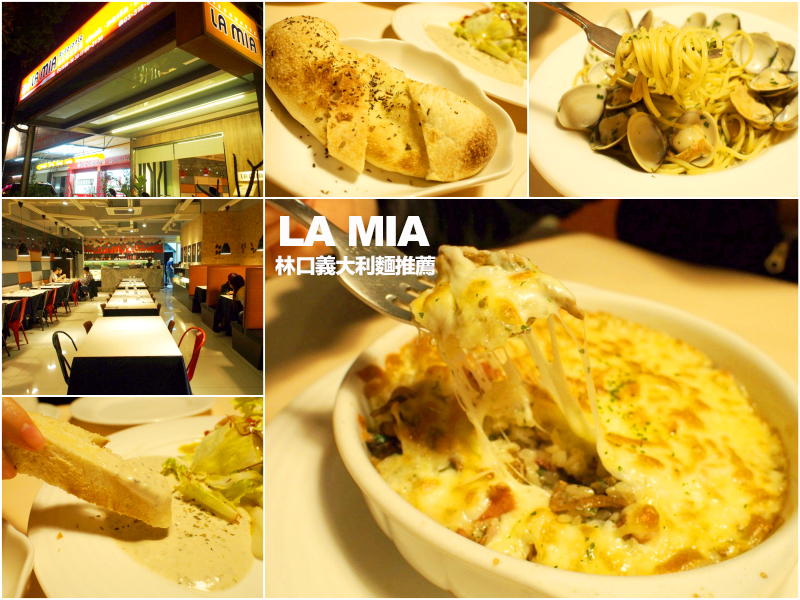 林口/龜山義大利麵推薦《LA MIA》用心料理＆價格實在，高 CP 值用餐選擇！
