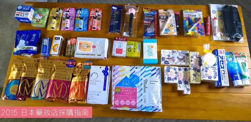2015 日本藥妝店採購指南♪ 日本女生愛用＆限定聯名商品推薦，讓你購物籃滿滿滿！