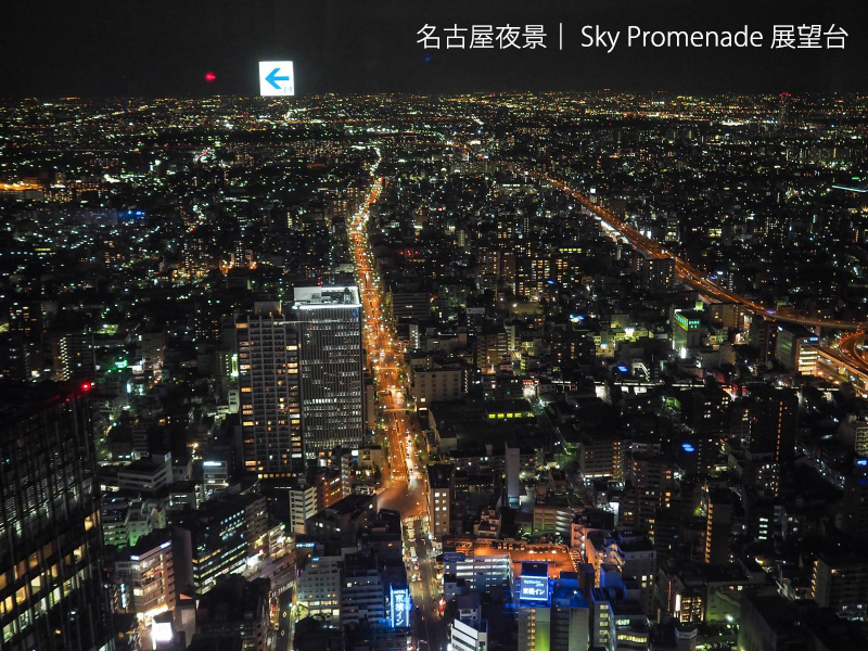 名古屋夜景｜豐田大樓 Sky Promenade 展望台，穿透玻璃如銀河閃耀的流動光火