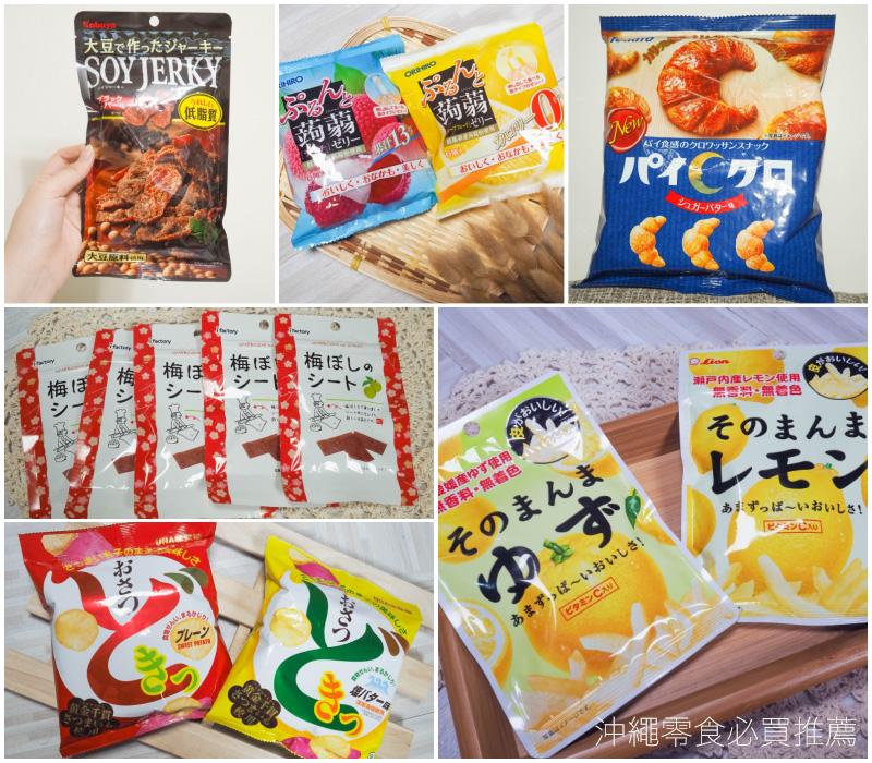 去日本都買一樣的零食嗎？ 5 款沖繩必買零食推薦！